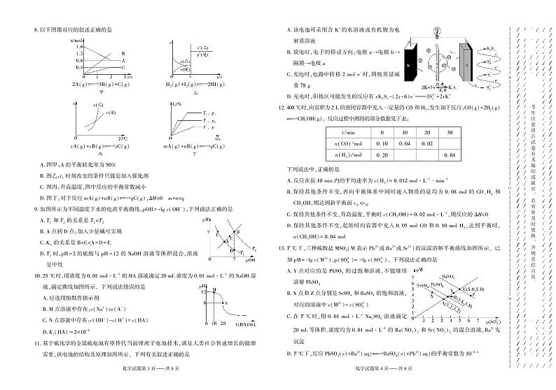 2023-2024学年度上学期高二年级12月阶段考试 化学 大卷第2页