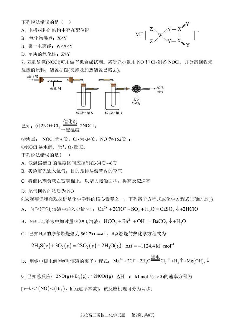 山东省新泰市第一中学东校2023-2024学年高三上学期第二次月考化学试题第2页