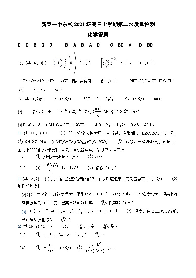 高三上质检二答案第1页