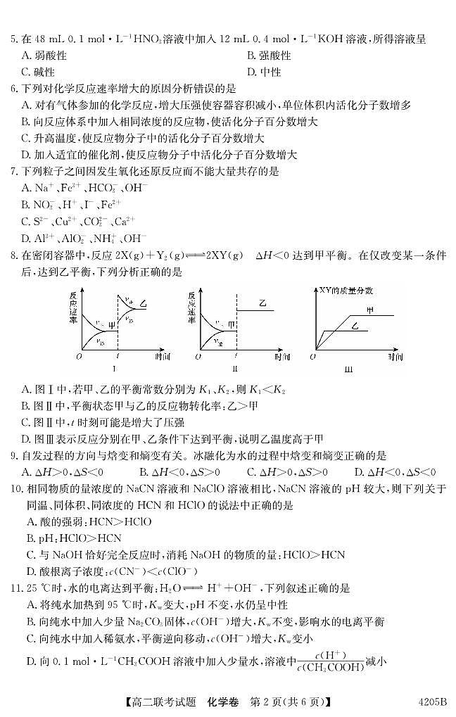 广东省六校联盟2023-2024学年高二上学期12月联考化学试题02