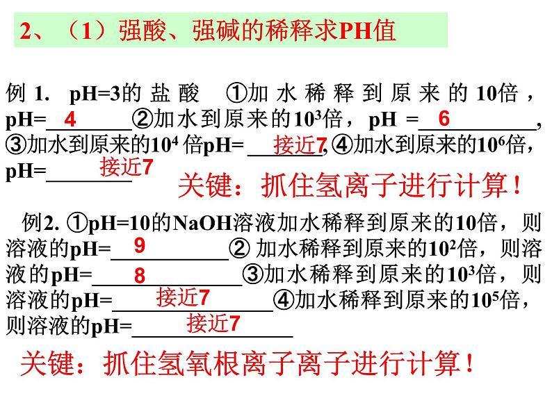 3.2.2 pH的计算 课件 2023-2024学年高二上学期化学人教版（2019）选修1第4页