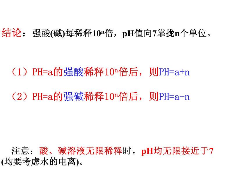 3.2.2 pH的计算 课件 2023-2024学年高二上学期化学人教版（2019）选修1第5页