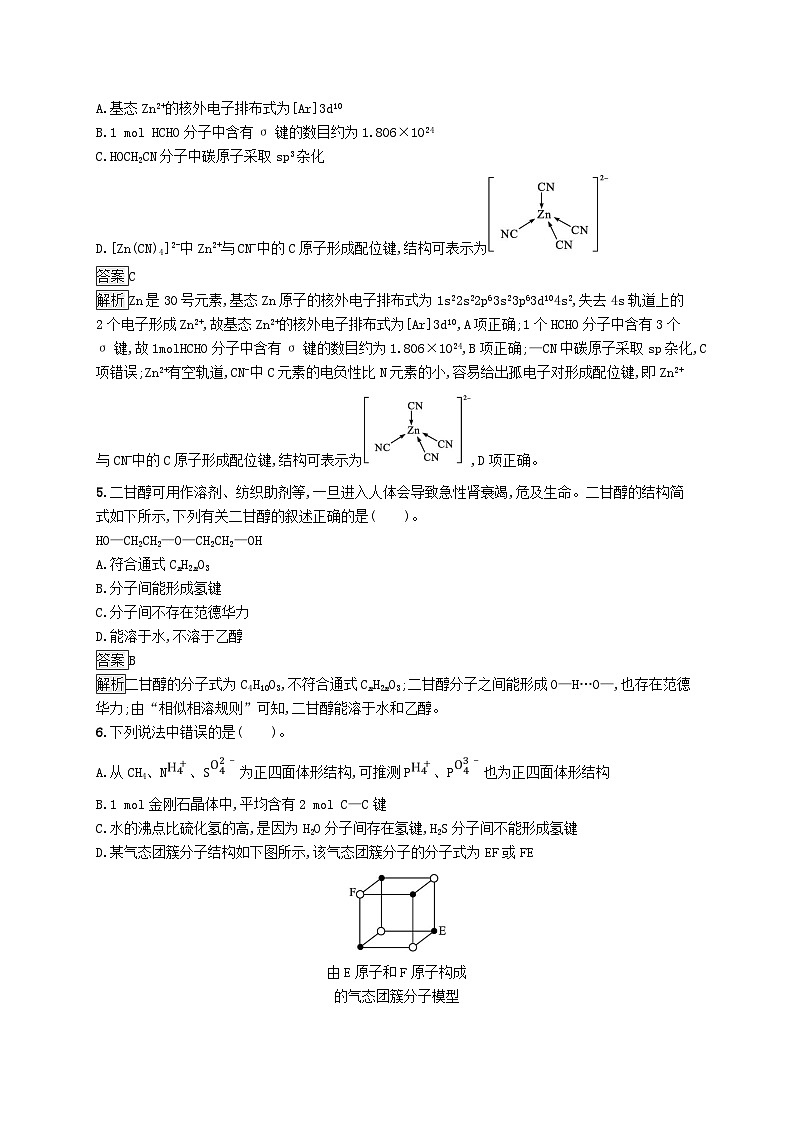 新教材适用2023_2024学年高中化学综合测评A苏教版选择性必修2第2页