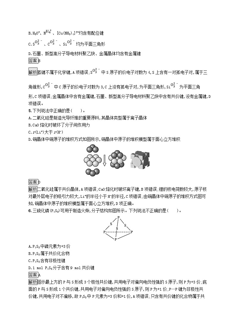 新教材适用2023_2024学年高中化学综合测评B苏教版选择性必修202
