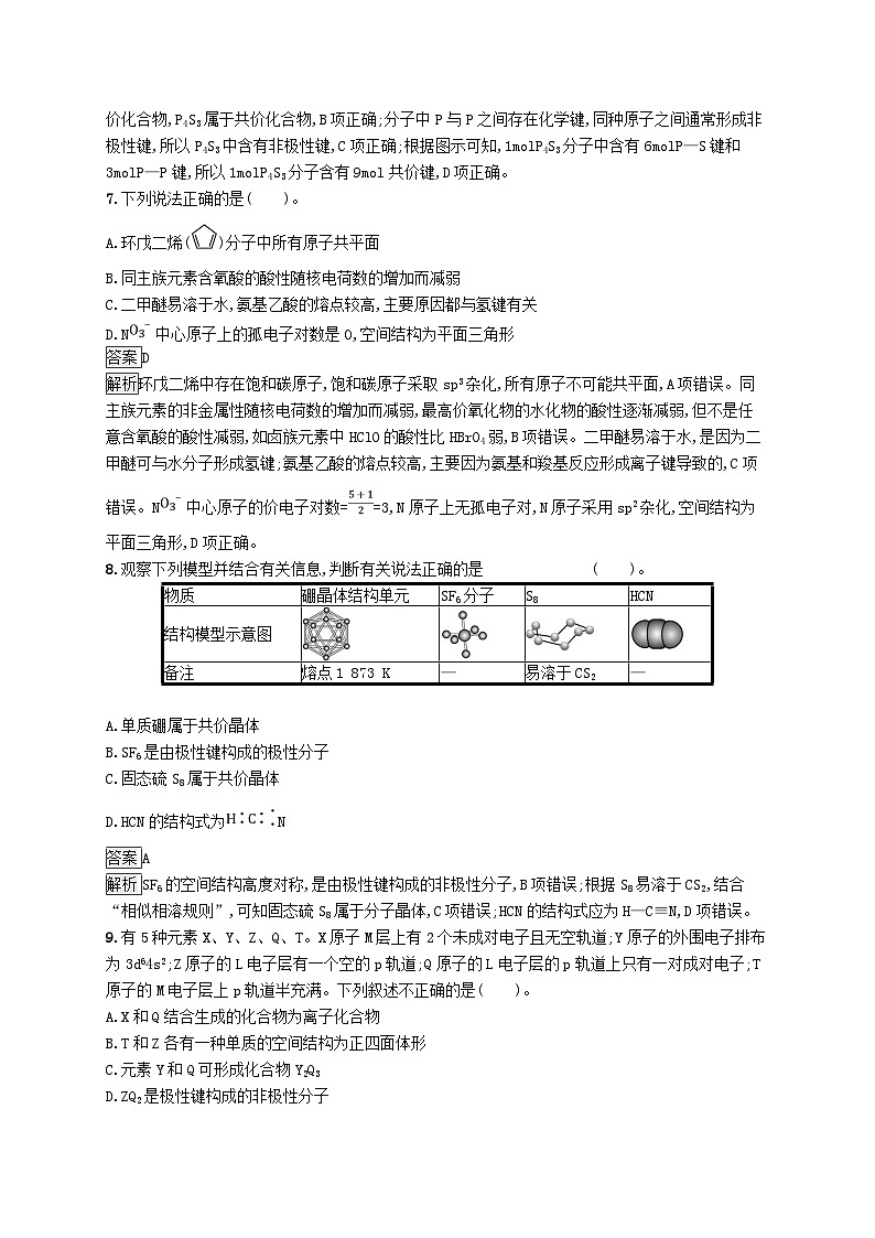 新教材适用2023_2024学年高中化学综合测评B苏教版选择性必修203
