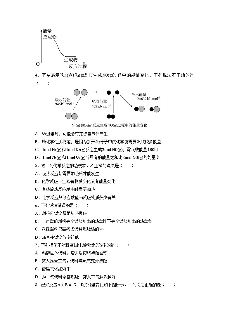 高考一轮复习：化学能与热能 同步练习（含答案）第2页