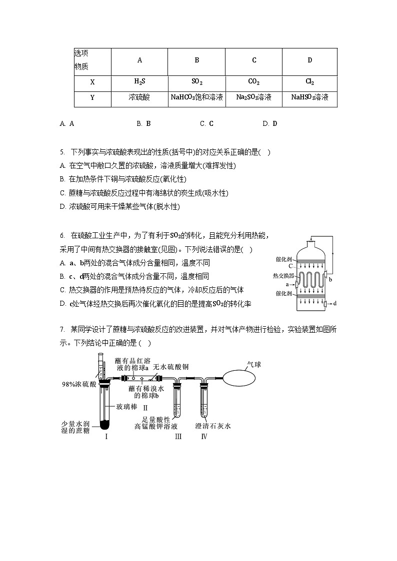 硫及其化合物 同步练习（含答案）02