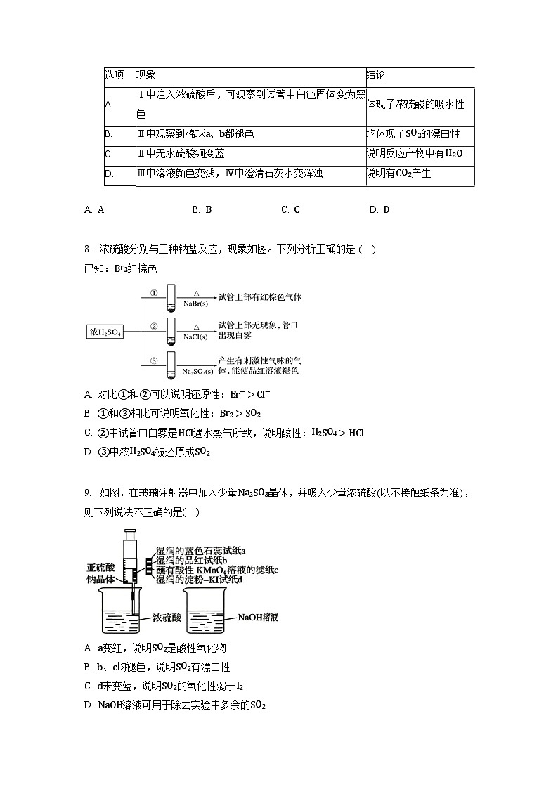 硫及其化合物 同步练习（含答案）03