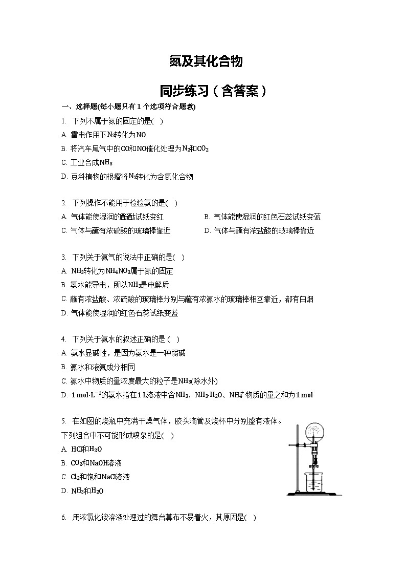 氮及其化合物 同步练习（含答案）01