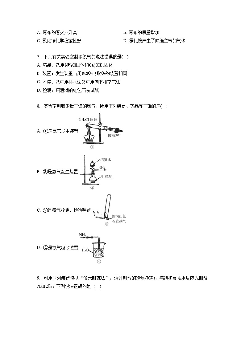 氮及其化合物 同步练习（含答案）02