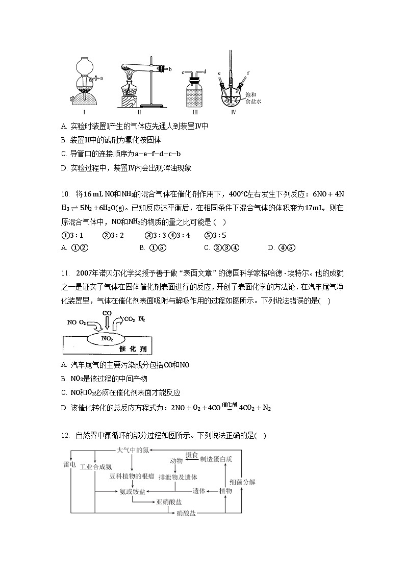 氮及其化合物 同步练习（含答案）03