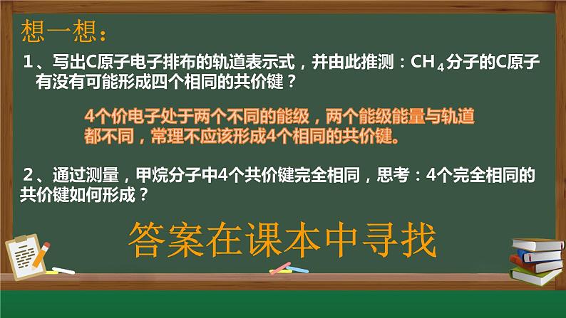 分子的空间结构  第三课时杂化轨道理论简介 课件第3页