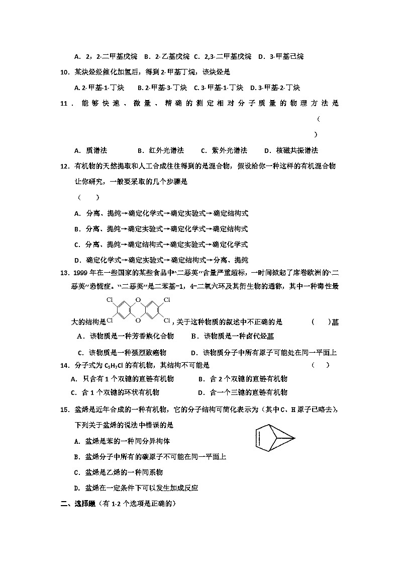 2022年高三化学寒假单元测试（含答案）：02认识有机化合物（B卷）第2页