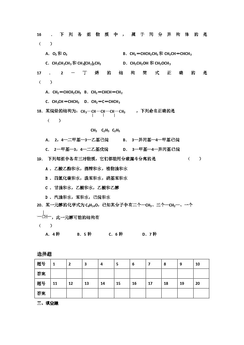 2022年高三化学寒假单元测试（含答案）：02认识有机化合物（B卷）第3页