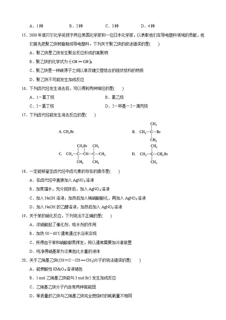 2022年高三化学寒假单元测试（含答案）：04烃和卤代烃（B卷）第3页