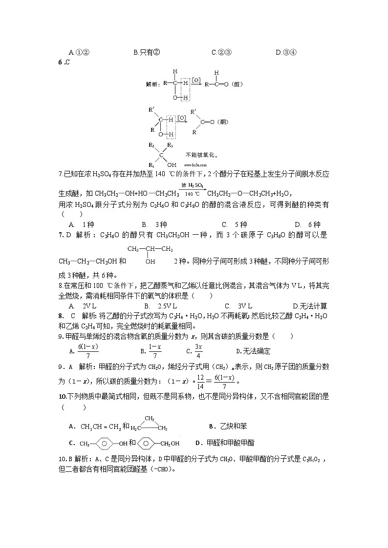 2022年高三化学寒假单元测试（含答案）：05烃的含氧衍生物第2页