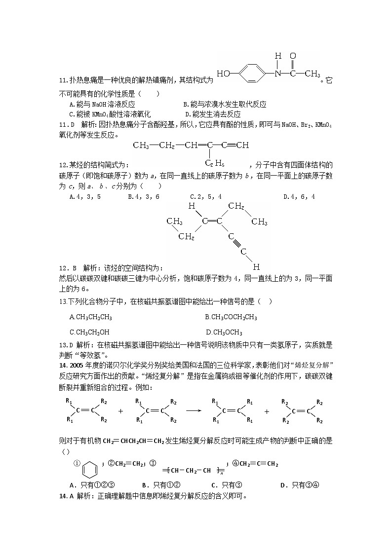 2022年高三化学寒假单元测试（含答案）：05烃的含氧衍生物第3页