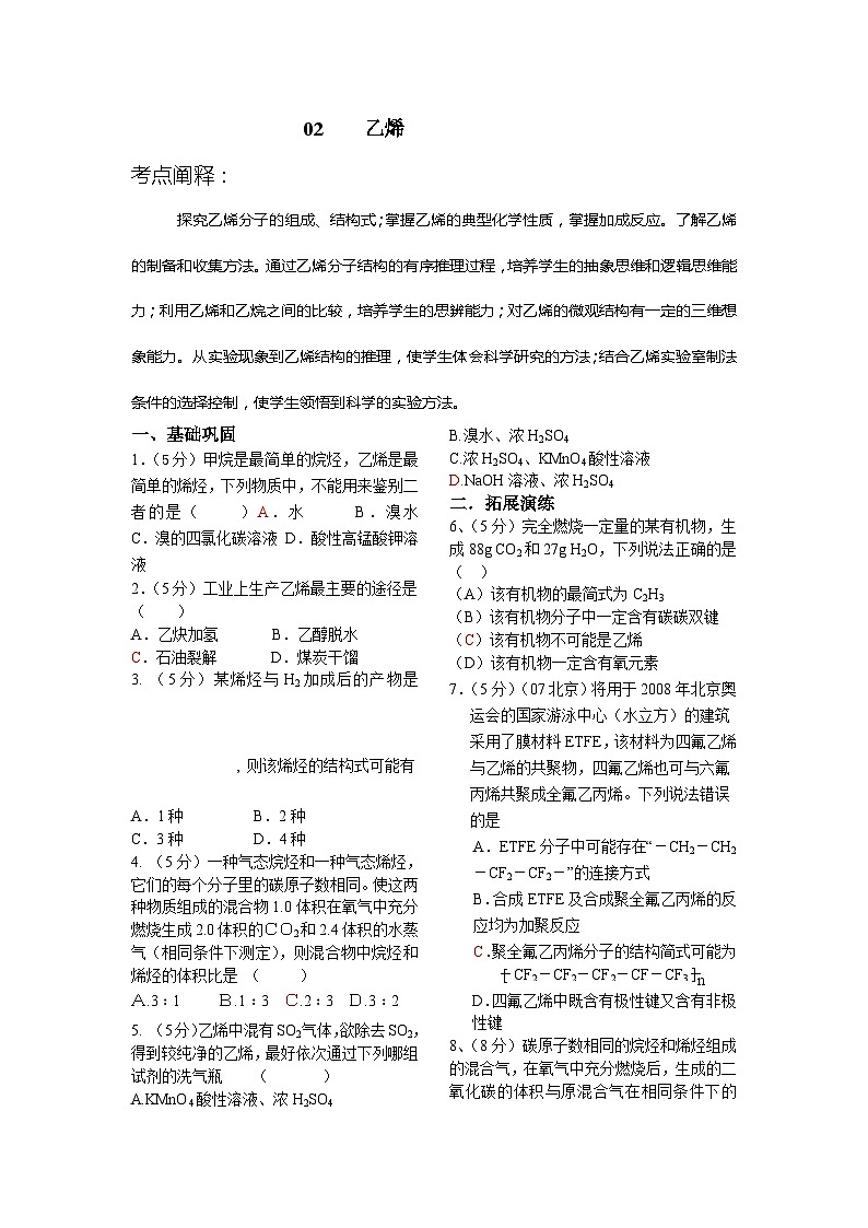 2022年高三化学寒假课时考点复习（含答案）：02乙烯第1页