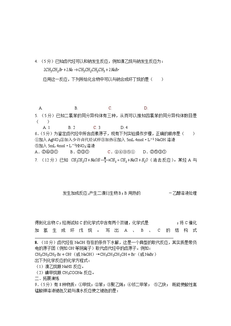 2022年高三化学寒假课时考点复习（含答案）：04卤代烃第2页