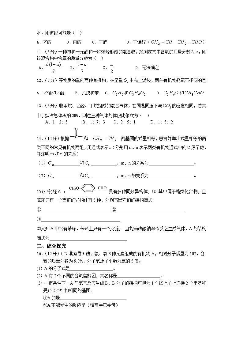 2022年高三化学寒假课时考点复习（含答案）：06醛第2页