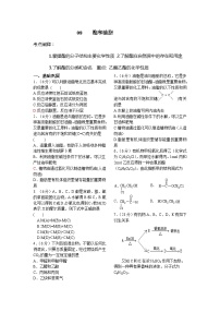 2022年高三化学寒假课时考点复习（含答案）：08酯和油脂