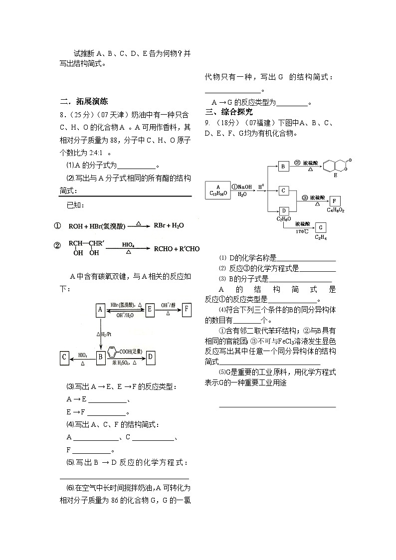 2022年高三化学寒假课时考点复习（含答案）：08酯和油脂第2页