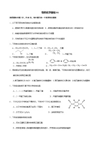 2022年高三化学寒假综合测试题（含答案）：有机化学基础01