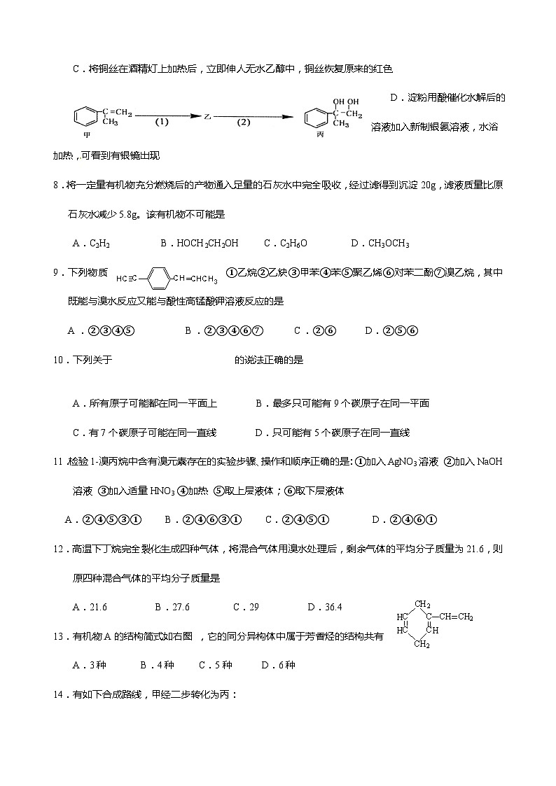 2022年高三化学寒假综合测试题（含答案）：有机化学基础01第2页