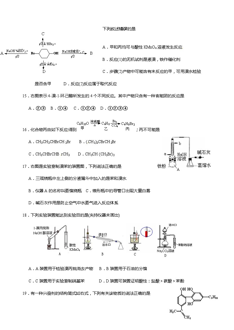 2022年高三化学寒假综合测试题（含答案）：有机化学基础01第3页