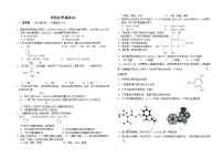 2022年高三化学寒假综合测试题（含答案）：有机化学基础02