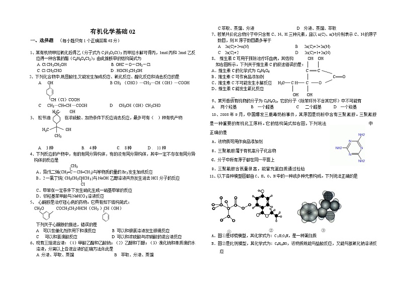 2022年高三化学寒假综合测试题（含答案）：有机化学基础02第1页