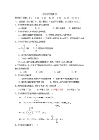 2022年高三化学寒假综合测试题（含答案）：有机化学基础03