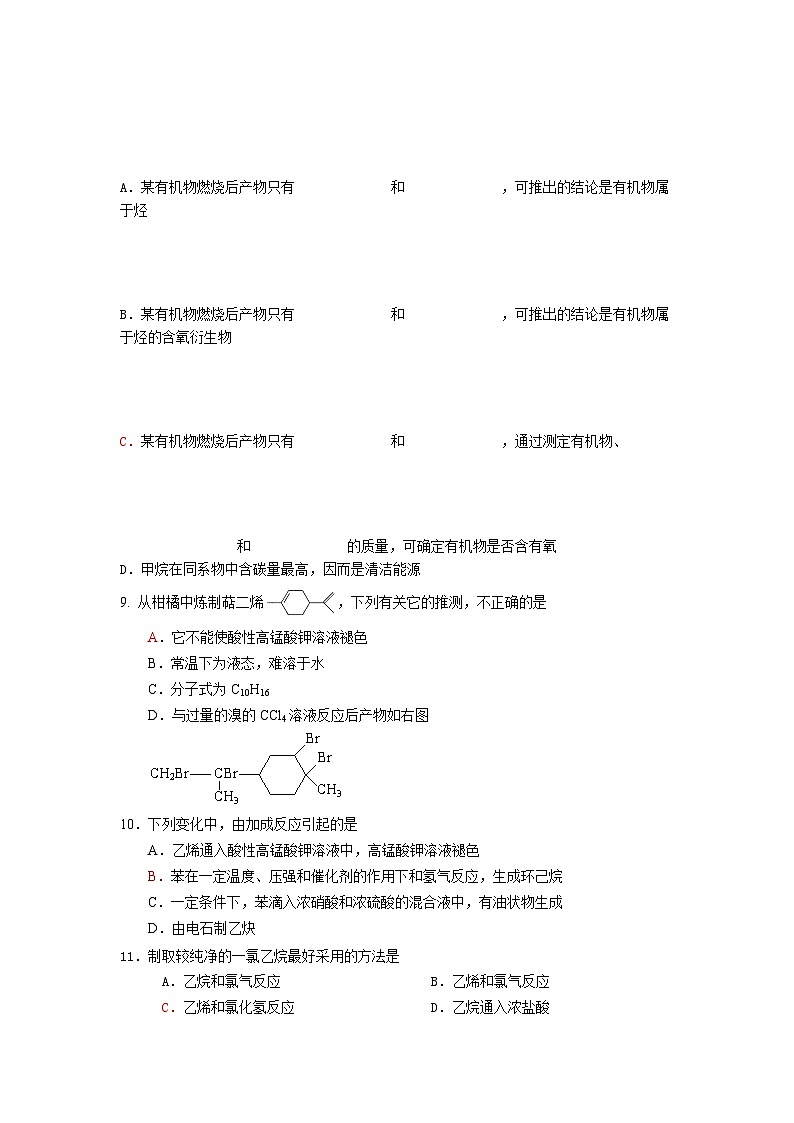 2022年高三化学寒假综合测试题（含答案）：有机化学基础0302