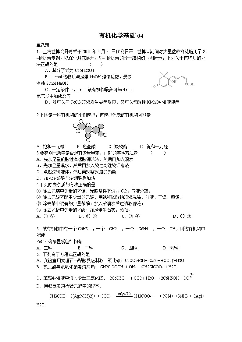 2022年高三化学寒假综合测试题（含答案）：有机化学基础04第1页