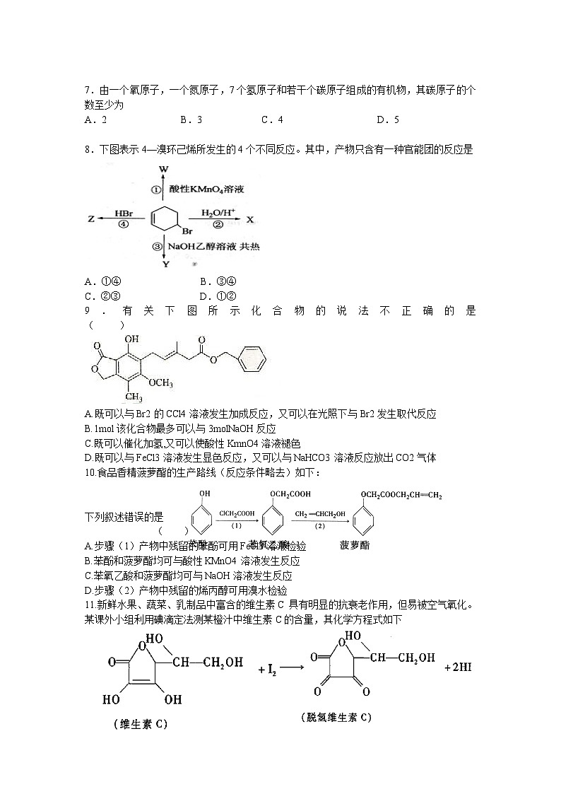 2022年高三化学寒假综合测试题（含答案）：有机化学基础04第2页