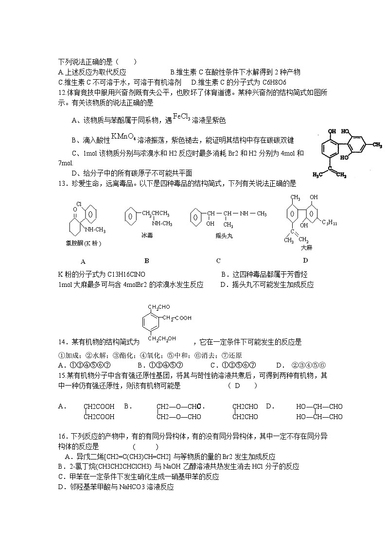 2022年高三化学寒假综合测试题（含答案）：有机化学基础04第3页