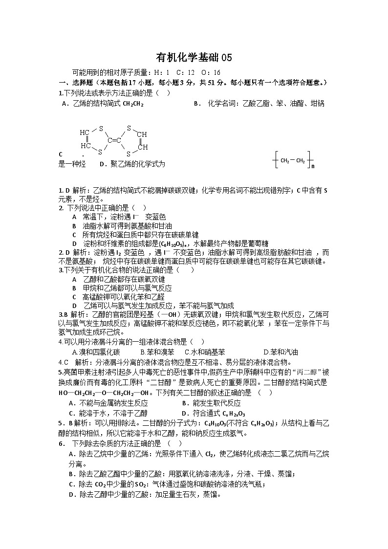 2022年高三化学寒假综合测试题（含答案）：有机化学基础05第1页
