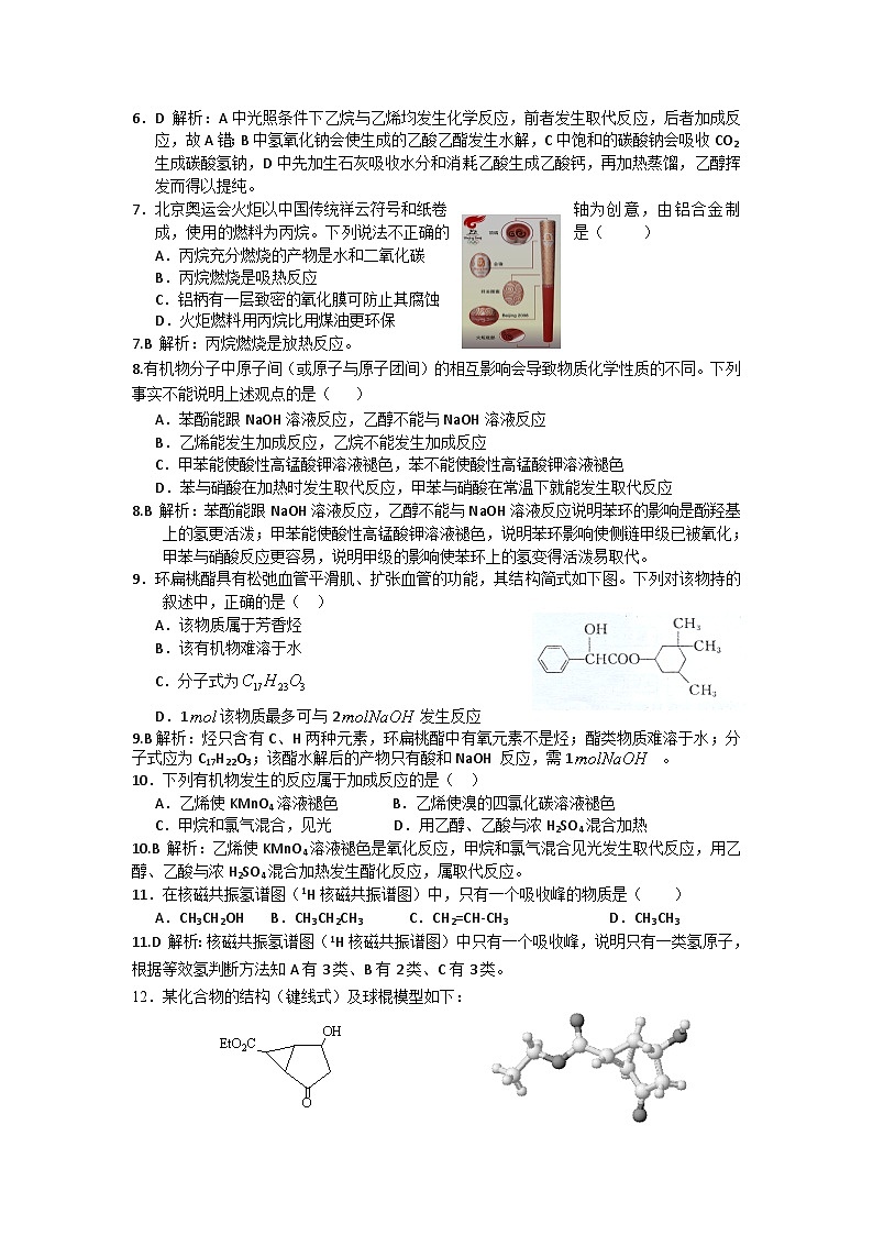 2022年高三化学寒假综合测试题（含答案）：有机化学基础05第2页
