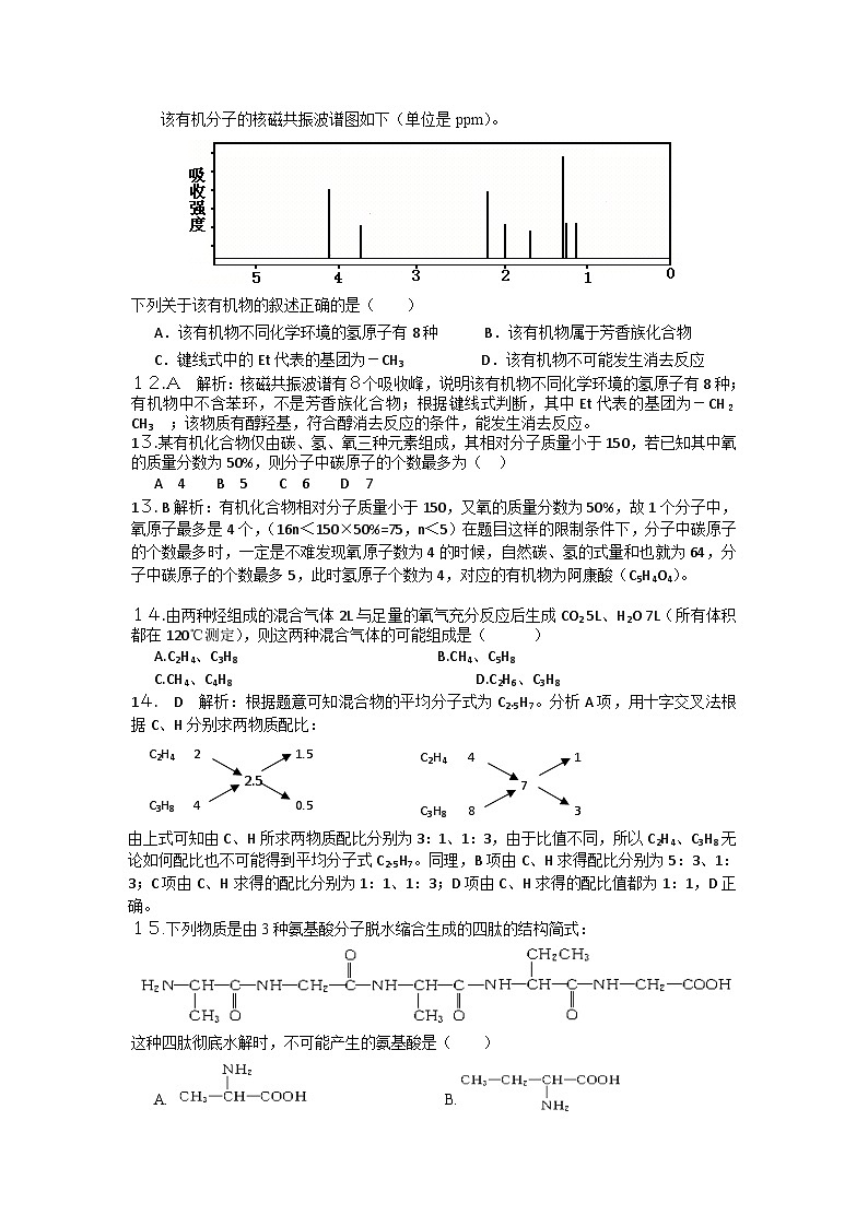 2022年高三化学寒假综合测试题（含答案）：有机化学基础05第3页