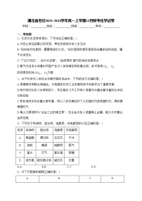 湖北省名校2023-2024学年高一上学期12月联考化学试卷(含答案)