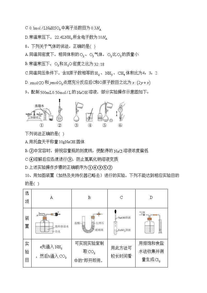 湖北省名校2023-2024学年高一上学期12月联考化学试卷(含答案)03