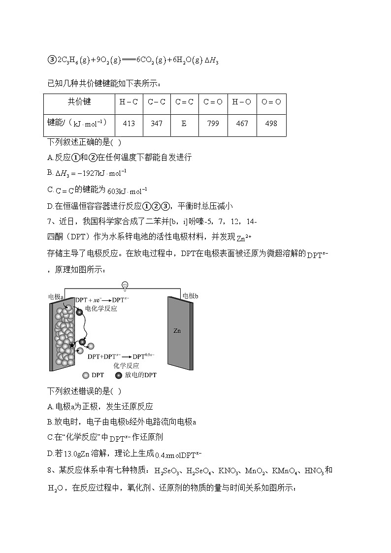 湖南省名校2023-2024学年高二上学期第三次联考化学试卷(含答案)第2页