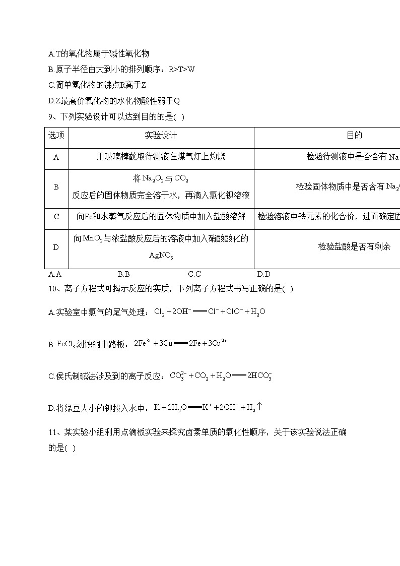 辽宁省五校联考2022-2023学年高一上学期期末考试化学试卷(含答案)03
