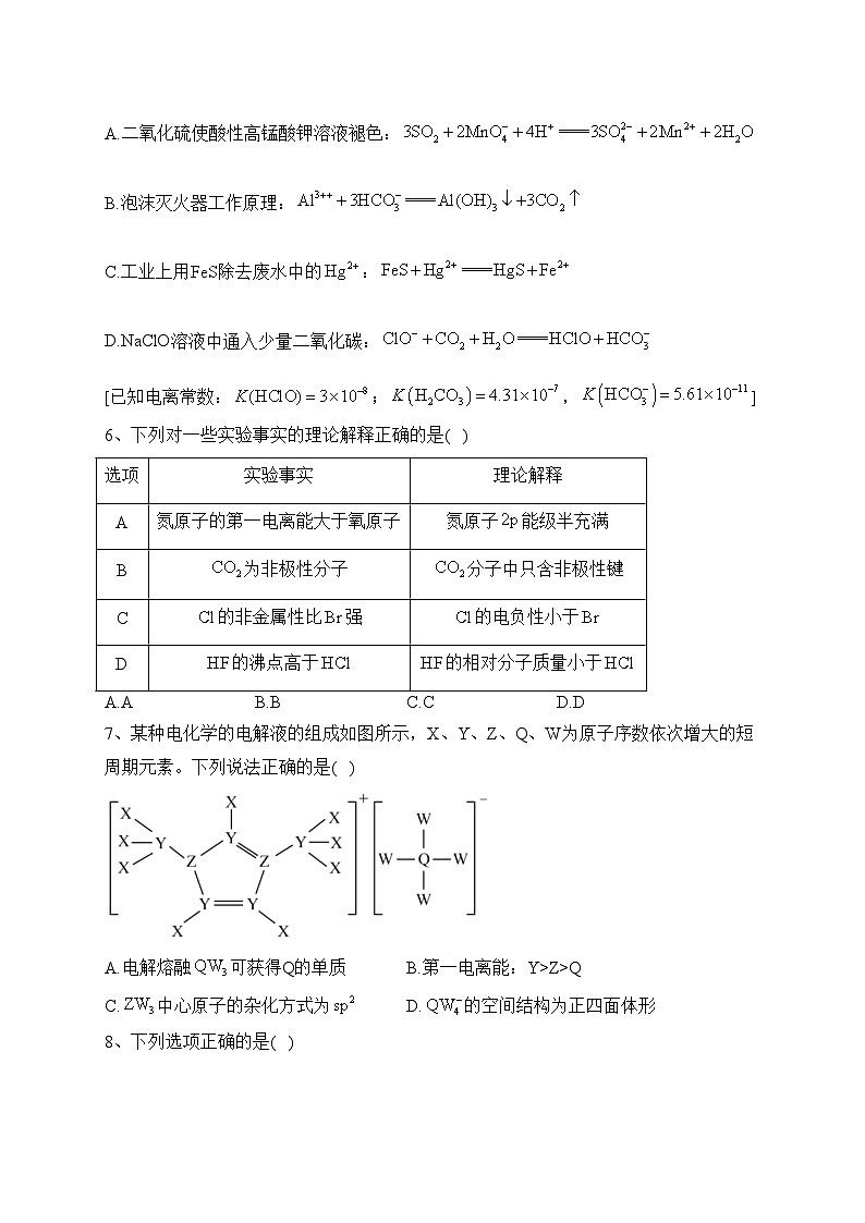辽宁省兴城市高级中学2022-2023学年高二上学期期末线上质量检测化学试卷(含答案)第2页