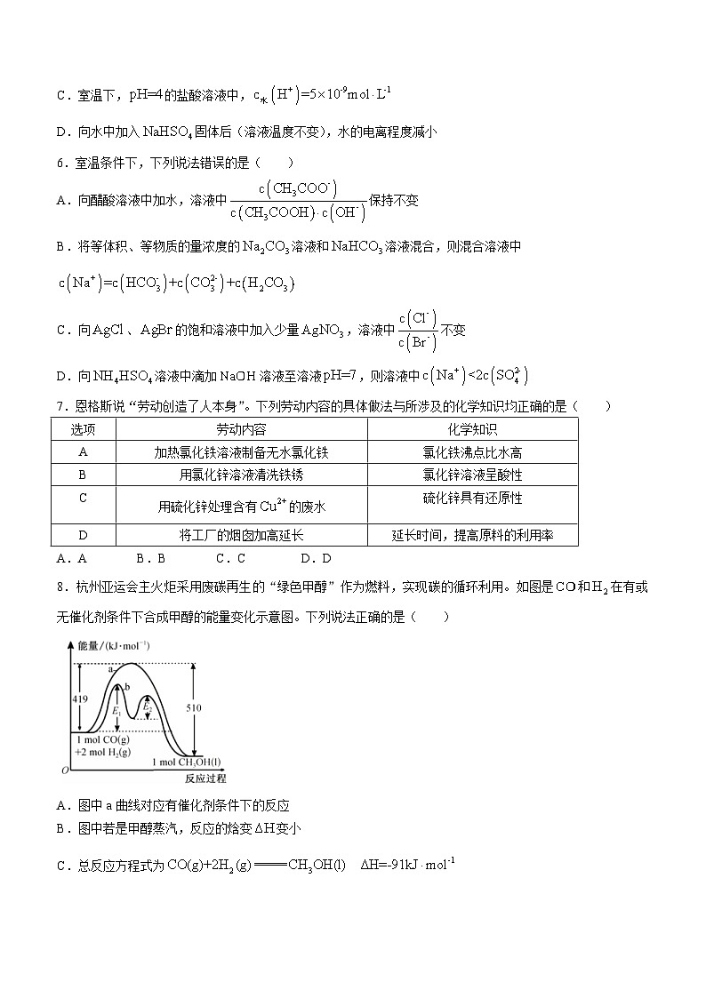 安徽省江淮名校2023-2024学年高二上学期12月月考化学试题第2页