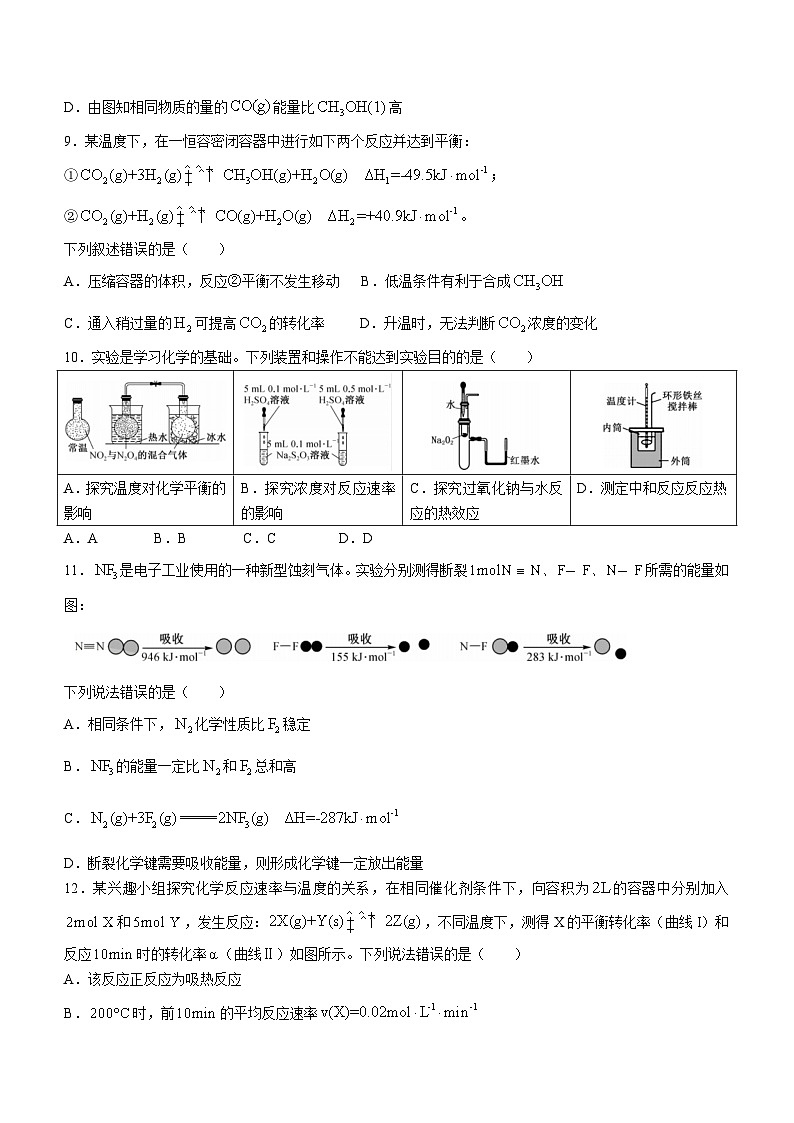 安徽省江淮名校2023-2024学年高二上学期12月月考化学试题第3页