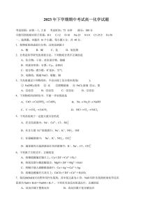 湖南省邵阳市新邵县第二中学2023-2024学年高一上学期期中考试化学试题