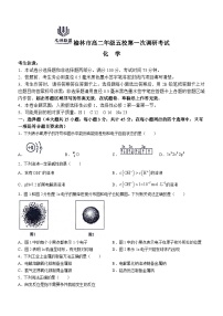 2024榆林五校联考高二上学期12月月考试题化学含答案