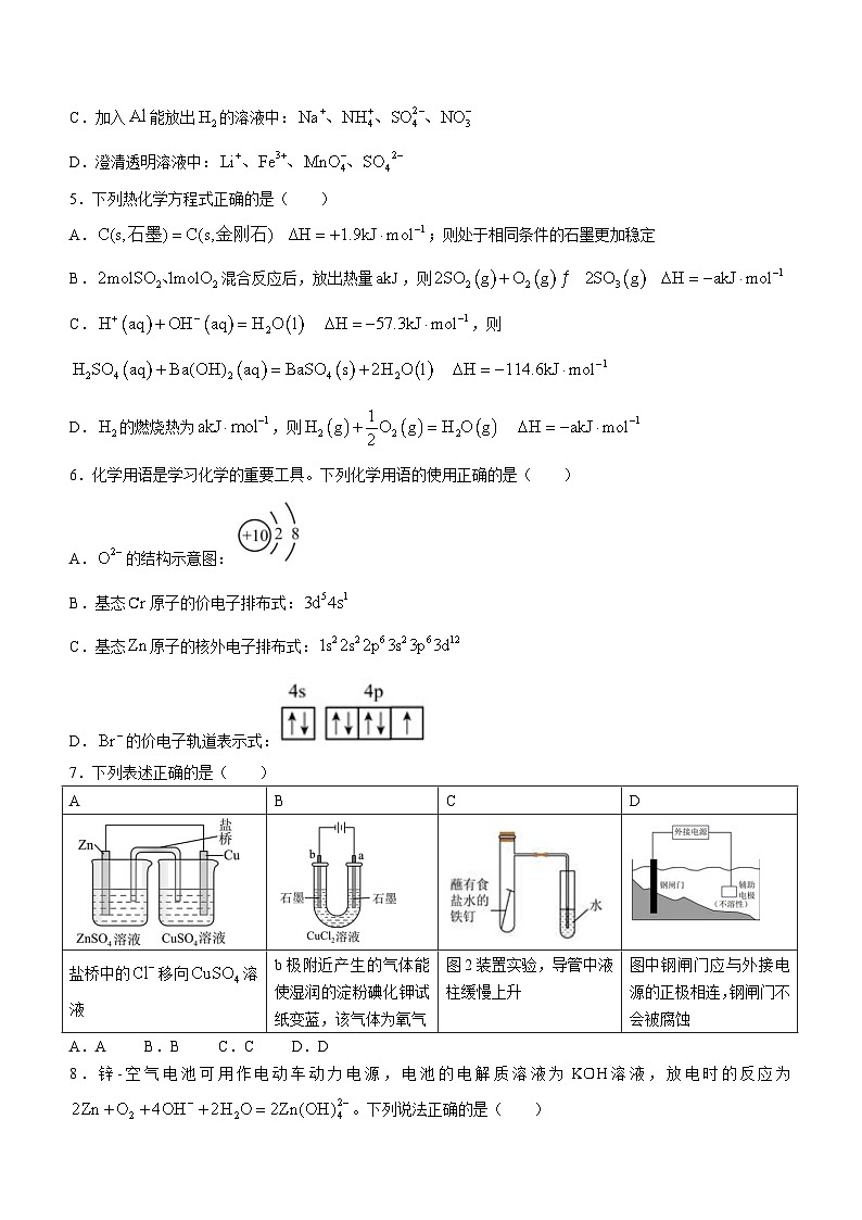 2024成都外国语学校高二上学期12月月考试题化学含答案第2页
