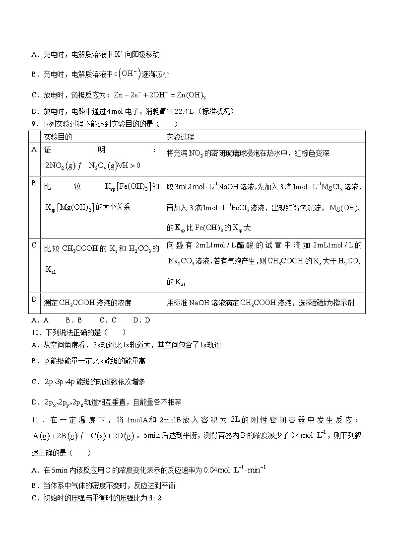 2024成都外国语学校高二上学期12月月考试题化学含答案第3页